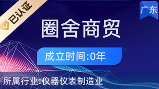 广州圈舍商贸 专注厨具卫具与日用杂品的零售新势力